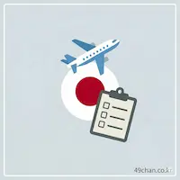 2026 일본 여행 준비물 체크리스트