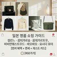 일본명품쇼핑 인기브랜드