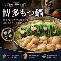 후쿠오카 모츠나베