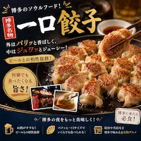 하카타 한입만두