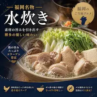 후쿠오카 미즈타키 맛집