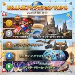 USJ 인기 어트랙션 TOP 5