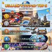 USJ 인기 어트랙션 TOP 5